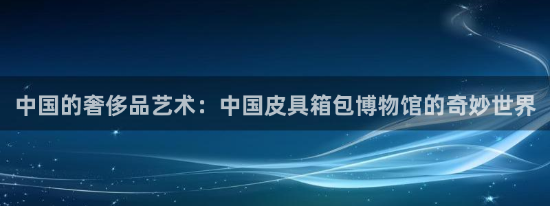 意昂3集团简介