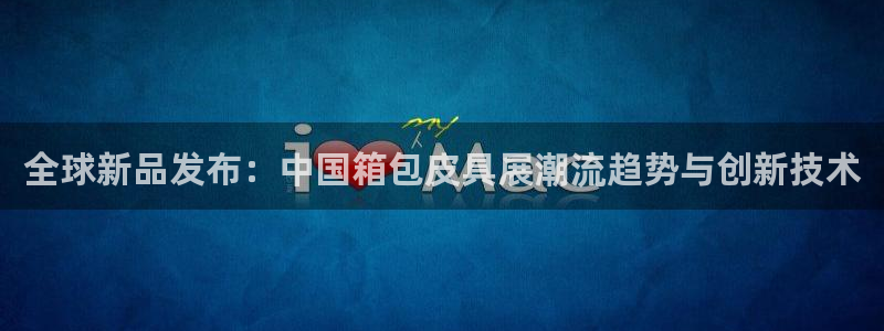 意昂3开户